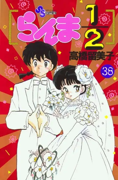 Ranma 1/2 Chapter 399 1